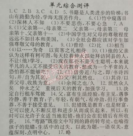 2014年期末暑假銜接快樂(lè)驛站假期作業(yè)七年級(jí)語(yǔ)文人教版 單元綜合測(cè)評(píng)