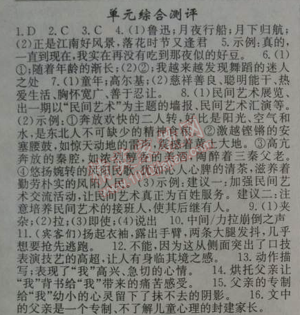 2014年期末暑假銜接快樂驛站假期作業(yè)七年級語文人教版 單元綜合測評