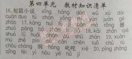 2014年期末暑假銜接快樂驛站假期作業(yè)七年級語文人教版 第四單元