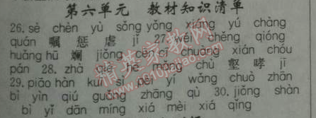 2014年期末暑假銜接快樂驛站假期作業(yè)七年級語文人教版 第六單元