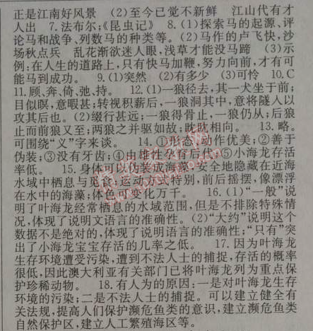 2014年期末暑假銜接快樂驛站假期作業(yè)七年級語文人教版 單元綜合測評