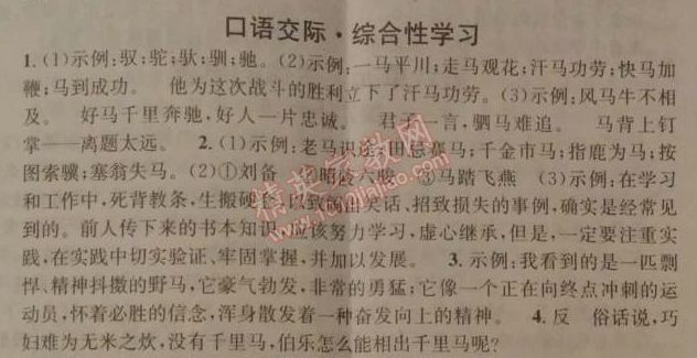 2014年名校課堂助教型教輔七年級語文下冊人教版 綜合性學(xué)習(xí)