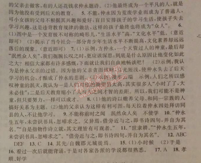 2014年名校課堂助教型教輔七年級語文下冊人教版 5　傷仲永 （王安石）