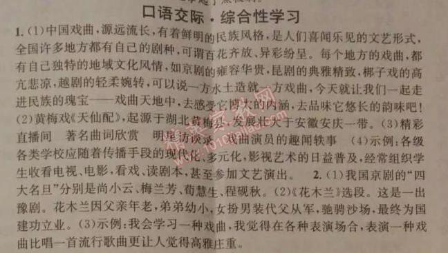 2014年名校課堂助教型教輔七年級語文下冊人教版 綜合性學(xué)習(xí)