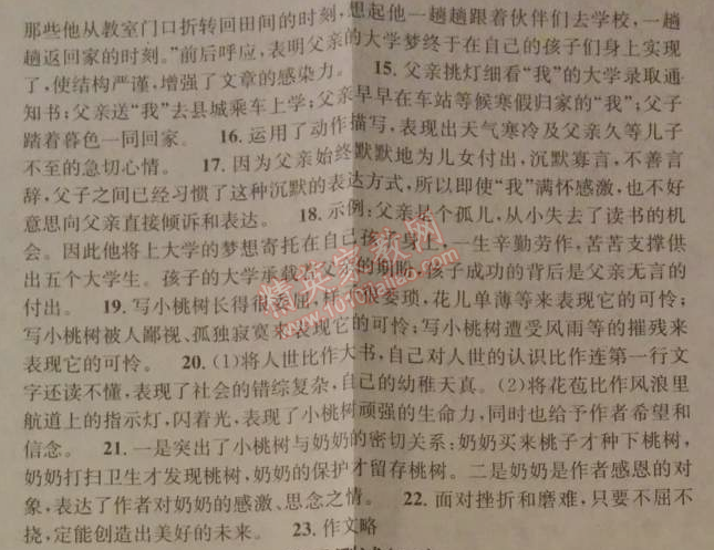 2014年名校課堂助教型教輔七年級語文下冊人教版 單元測試1