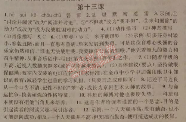 2014年名校課堂助教型教輔七年級(jí)語(yǔ)文下冊(cè)人教版 13　音樂(lè)巨人貝多芬 （何為）