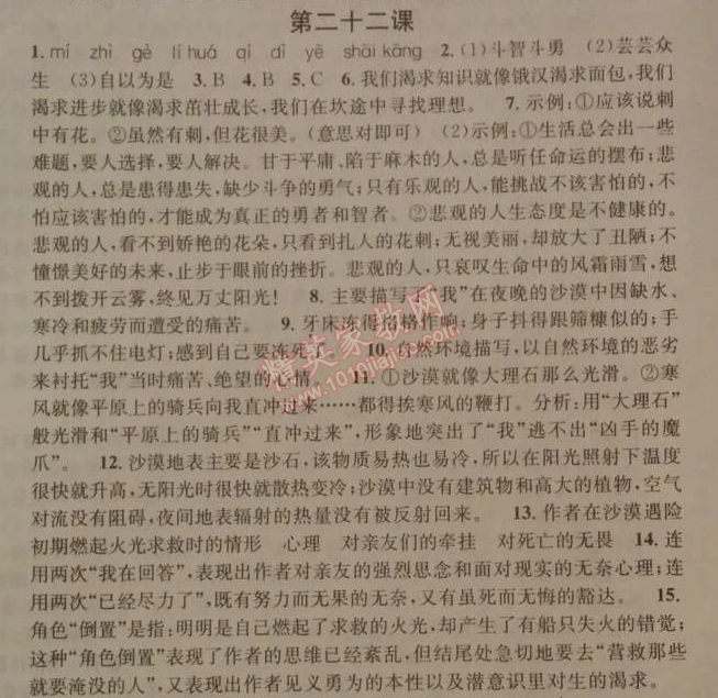 2014年名校課堂助教型教輔七年級(jí)語(yǔ)文下冊(cè)人教版 22　在沙漠中心 （圣?？诵跖謇铮? onerror=