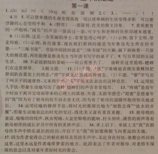 2014年名校課堂助教型教輔七年級語文下冊人教版 1　從百草園到三味書屋 （魯迅）