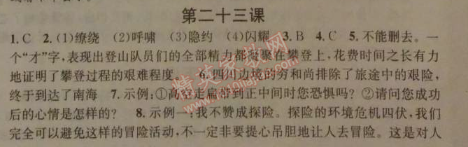 2014年名校課堂助教型教輔七年級語文下冊人教版 23　登上地球之巔 （郭超人）