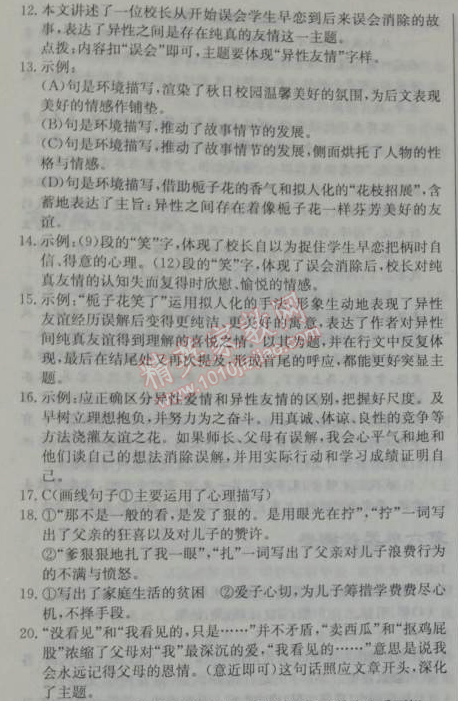 2014年啟東中學(xué)作業(yè)本七年級語文下冊人教版 期末檢測卷