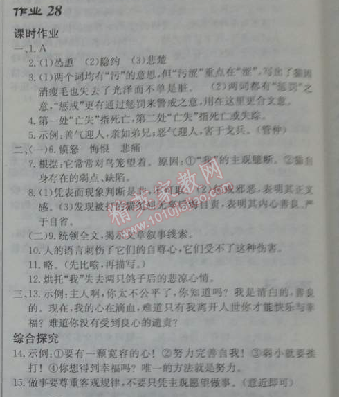 2014年啟東中學(xué)作業(yè)本七年級(jí)語文下冊(cè)人教版 作業(yè)28