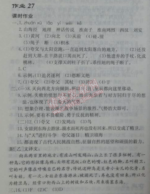 2014年啟東中學(xué)作業(yè)本七年級(jí)語文下冊(cè)人教版 作業(yè)27