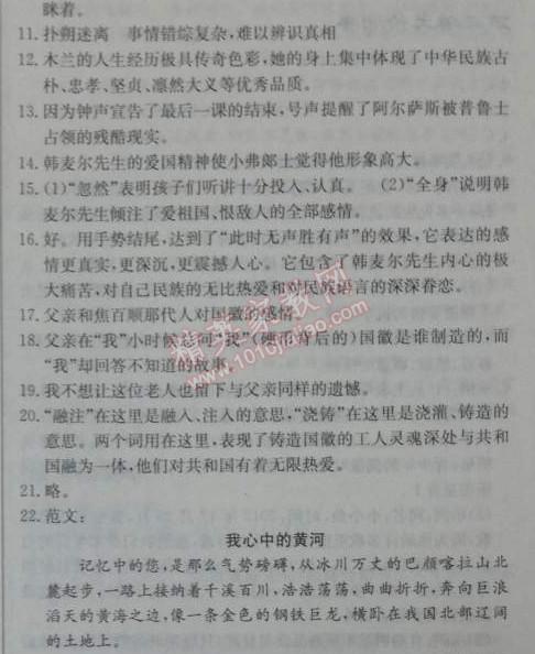 2014年啟東中學(xué)作業(yè)本七年級語文下冊人教版 第二單元檢測卷