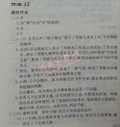 2014年啟東中學(xué)作業(yè)本七年級語文下冊人教版 作業(yè)12