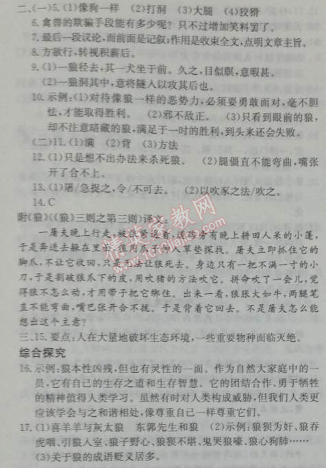 2014年啟東中學(xué)作業(yè)本七年級語文下冊人教版 作業(yè)32