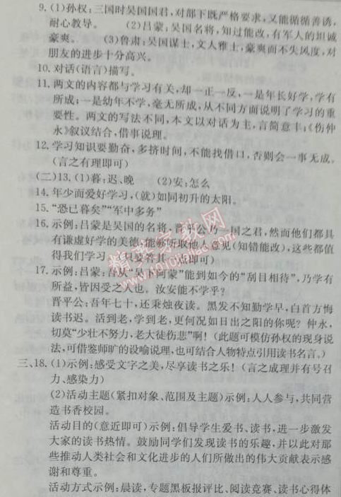 2014年啟東中學作業(yè)本七年級語文下冊人教版 作業(yè)18