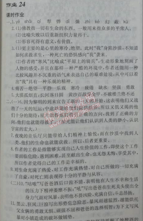 2014年啟東中學(xué)作業(yè)本七年級語文下冊人教版 作業(yè)24