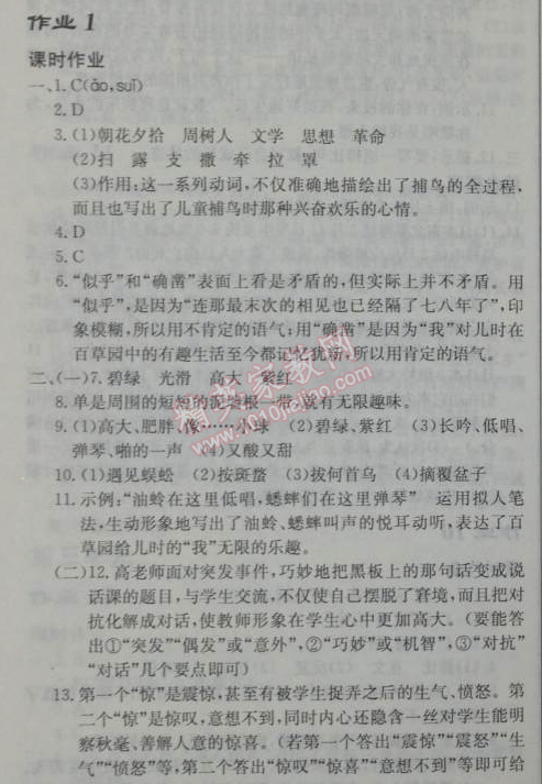 2014年啟東中學(xué)作業(yè)本七年級(jí)語文下冊人教版 作業(yè)1