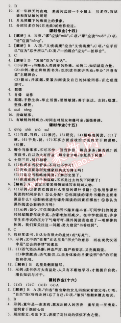 2015年全品学练考七年级语文下册人教版 0