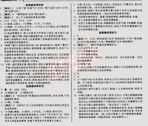 2015年全品学练考七年级语文下册人教版 0