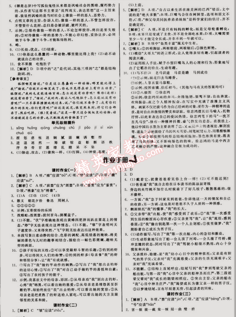 2015年全品學(xué)練考七年級語文下冊人教版 0