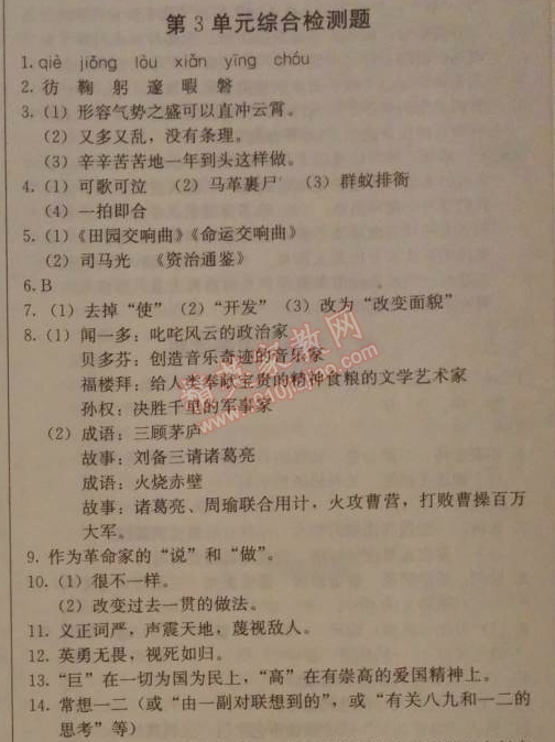 2014年1加1轻巧夺冠优化训练七年级语文下册人教版银版 第三单元综合检测题