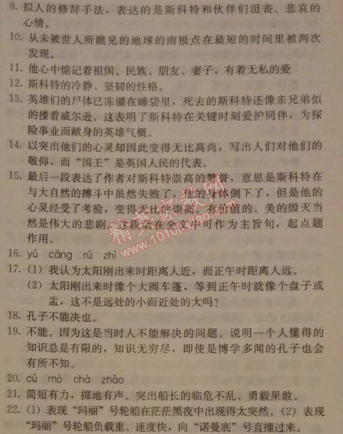 2014年1加1轻巧夺冠优化训练七年级语文下册人教版银版 第五单元综合检测题