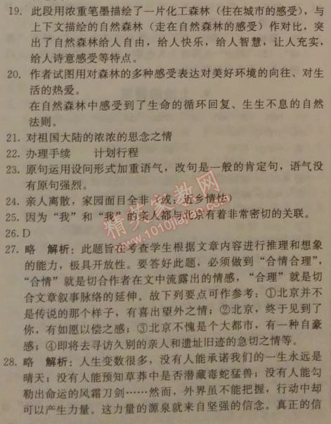 2014年1加1轻巧夺冠优化训练七年级语文下册人教版银版 9　土地的誓言（端木蕻良）