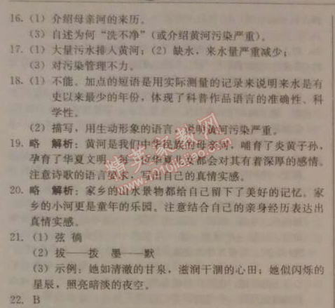 2014年1加1轻巧夺冠优化训练七年级语文下册人教版银版 6　黄河颂 （光未然）