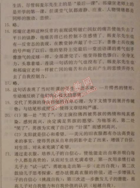 2014年1加1轻巧夺冠优化训练七年级语文下册人教版银版 7　最后一课 （都德）