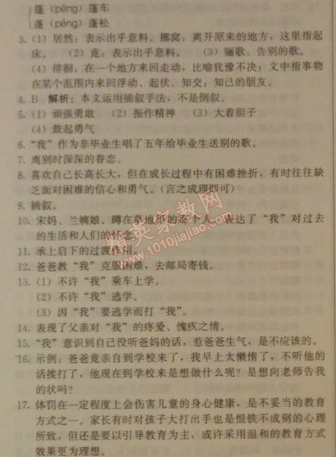 2014年1加1轻巧夺冠优化训练七年级语文下册人教版银版 2　爸爸的花儿落了 （林海音）