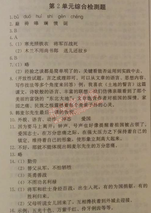 2014年1加1轻巧夺冠优化训练七年级语文下册人教版银版 第二单元综合检测题