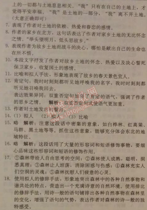 2014年1加1轻巧夺冠优化训练七年级语文下册人教版银版 9　土地的誓言（端木蕻良）