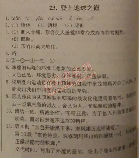 2014年1加1轻巧夺冠优化训练七年级语文下册人教版银版 23　登上地球之巅 （郭超人）