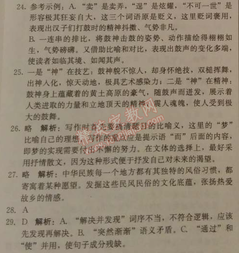 2014年1加1轻巧夺冠优化训练七年级语文下册人教版银版 17　安塞腰鼓 （刘成章）