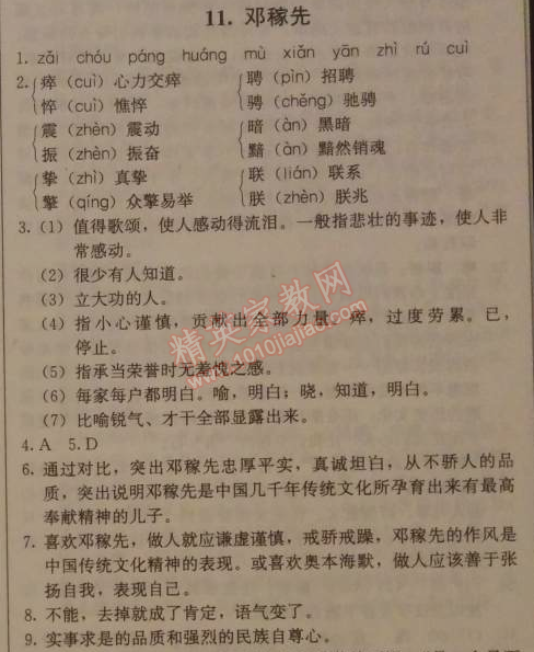 2014年1加1轻巧夺冠优化训练七年级语文下册人教版银版 11　邓稼先 （杨振宁）