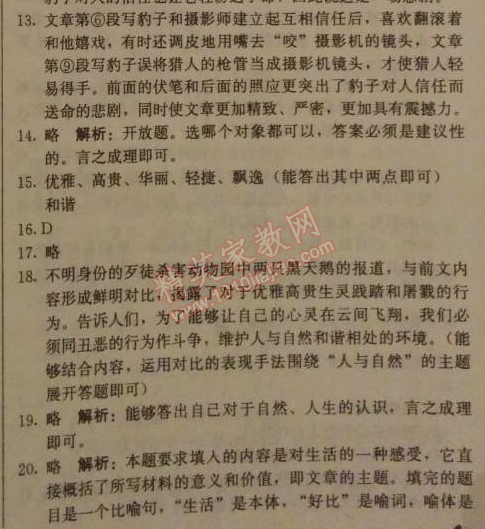 2014年1加1轻巧夺冠优化训练七年级语文下册人教版银版 28　华南虎 （牛汉）