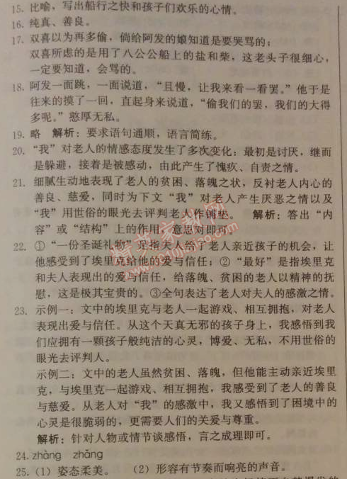 2014年1加1轻巧夺冠优化训练七年级语文下册人教版银版 16　社戏 （鲁迅）