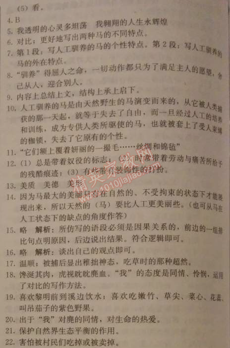 2014年1加1輕巧奪冠優(yōu)化訓(xùn)練七年級(jí)語(yǔ)文下冊(cè)人教版銀版 29　狼（蒲松齡）