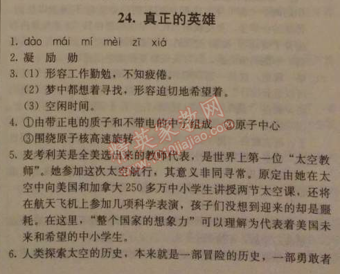 2014年1加1轻巧夺冠优化训练七年级语文下册人教版银版 24　真正的英雄 （里根）