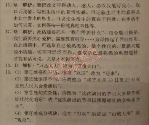 2014年1加1轻巧夺冠优化训练七年级语文下册人教版银版 14　福楼拜家的星期天 （莫泊桑）