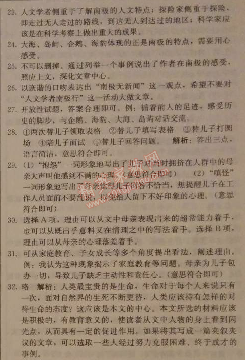 2014年1加1轻巧夺冠优化训练七年级语文下册人教版银版 21　伟大的悲剧 （茨威格）