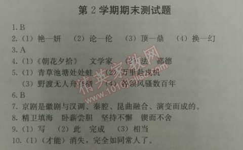 2014年1加1轻巧夺冠优化训练七年级语文下册人教版银版 期末测试题