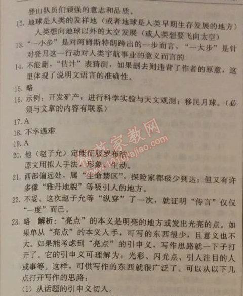 2014年1加1轻巧夺冠优化训练七年级语文下册人教版银版 23　登上地球之巅 （郭超人）