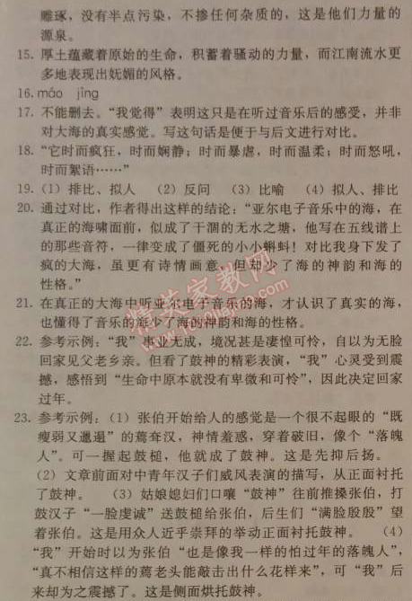 2014年1加1轻巧夺冠优化训练七年级语文下册人教版银版 17　安塞腰鼓 （刘成章）