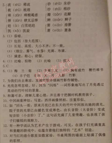 2014年1加1輕巧奪冠優(yōu)化訓(xùn)練七年級(jí)語(yǔ)文下冊(cè)人教版銀版 18　竹影 （豐子愷）