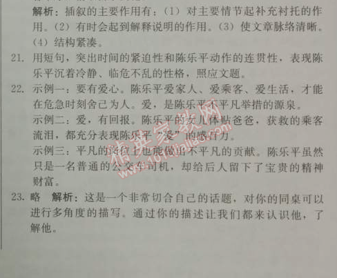 2014年1加1轻巧夺冠优化训练七年级语文下册人教版银版 期末测试题