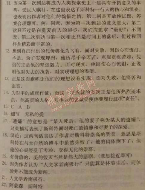 2014年1加1轻巧夺冠优化训练七年级语文下册人教版银版 21　伟大的悲剧 （茨威格）