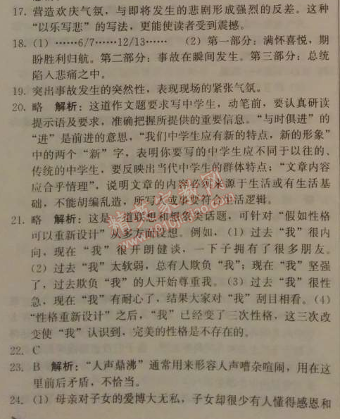 2014年1加1轻巧夺冠优化训练七年级语文下册人教版银版 24　真正的英雄 （里根）