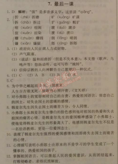 2014年1加1轻巧夺冠优化训练七年级语文下册人教版银版 7　最后一课 （都德）